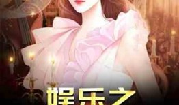 娱乐圈狗仔爆料小说推荐,揭秘明星背后的秘密与爱恨情仇