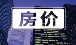 长春房产最新爆料,揭秘最新热门楼盘与价格走势